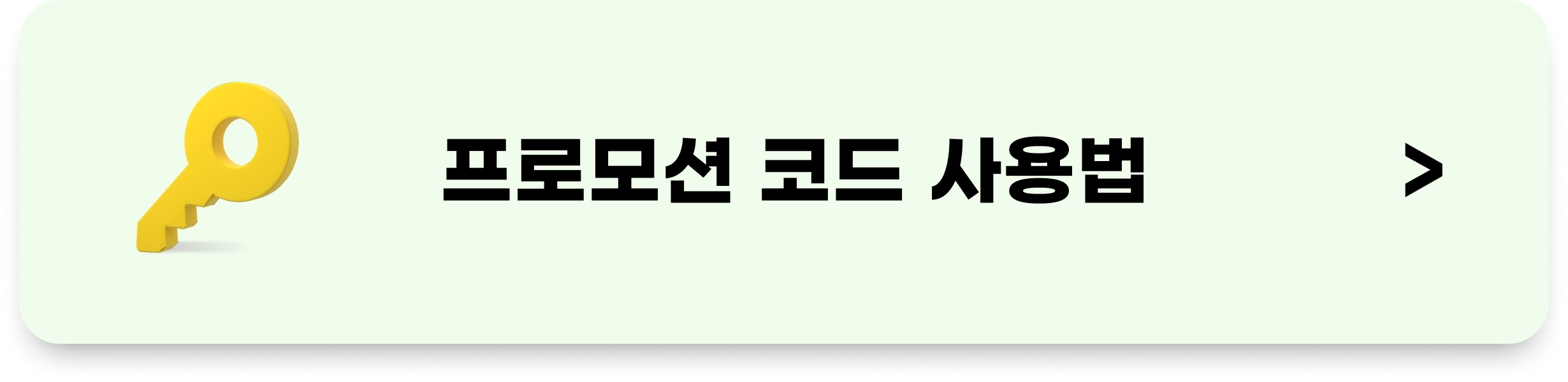 라쿠텐 트래블 프로모션 코드 사용법