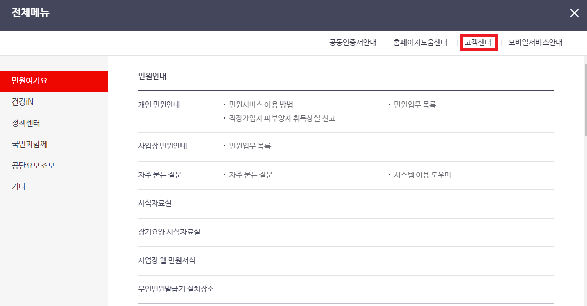 국민건강보험공단 고객센터 전화번호와 상담원 연결하는 법 국민건강보험공단 고객센터 전화번호와 상담원 연결하는 법