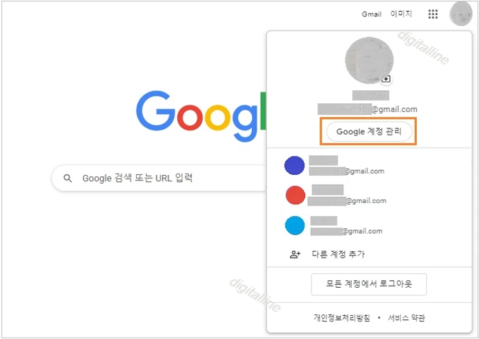 구글 계정 관리