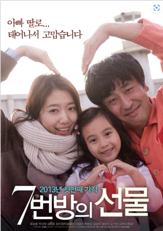 영화 7번방에 선물 리뷰 관련사진