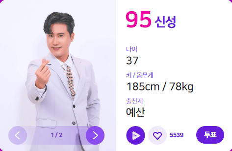 불타는 트롯맨에게 투표하세요