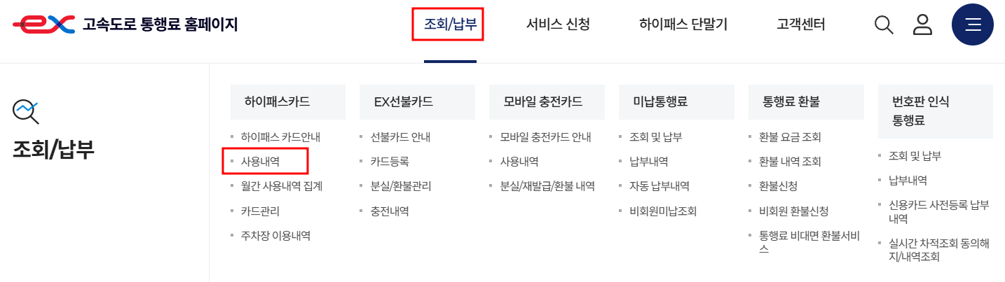 하이패스 사용내역 조회 방법&amp;#44; 등록 방법