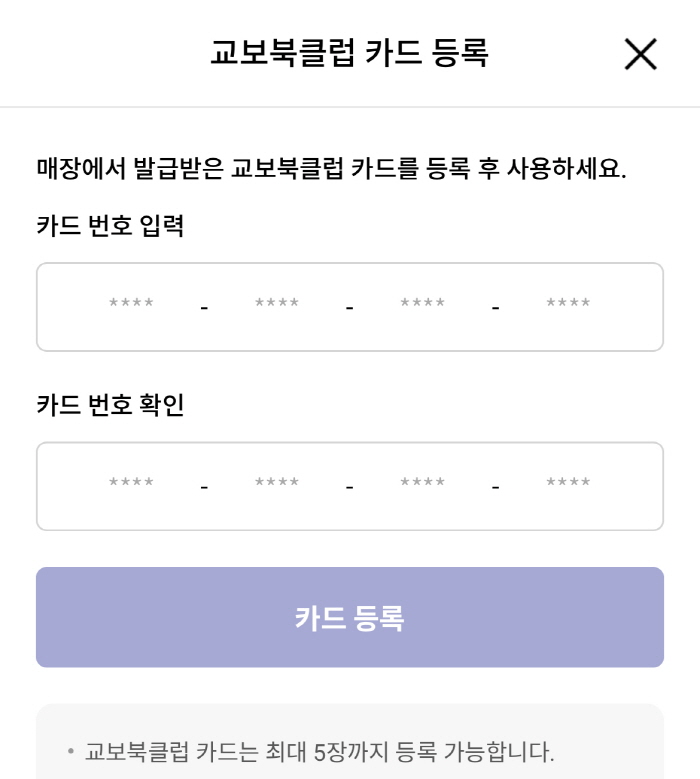 교보북클럽 앱에서 카드등록하는 방법