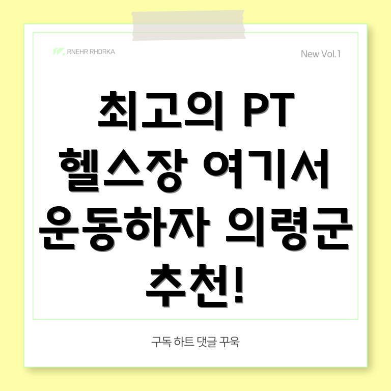 PT 헬스장