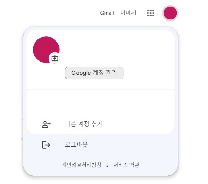  구글 계정 탈퇴하는 방법