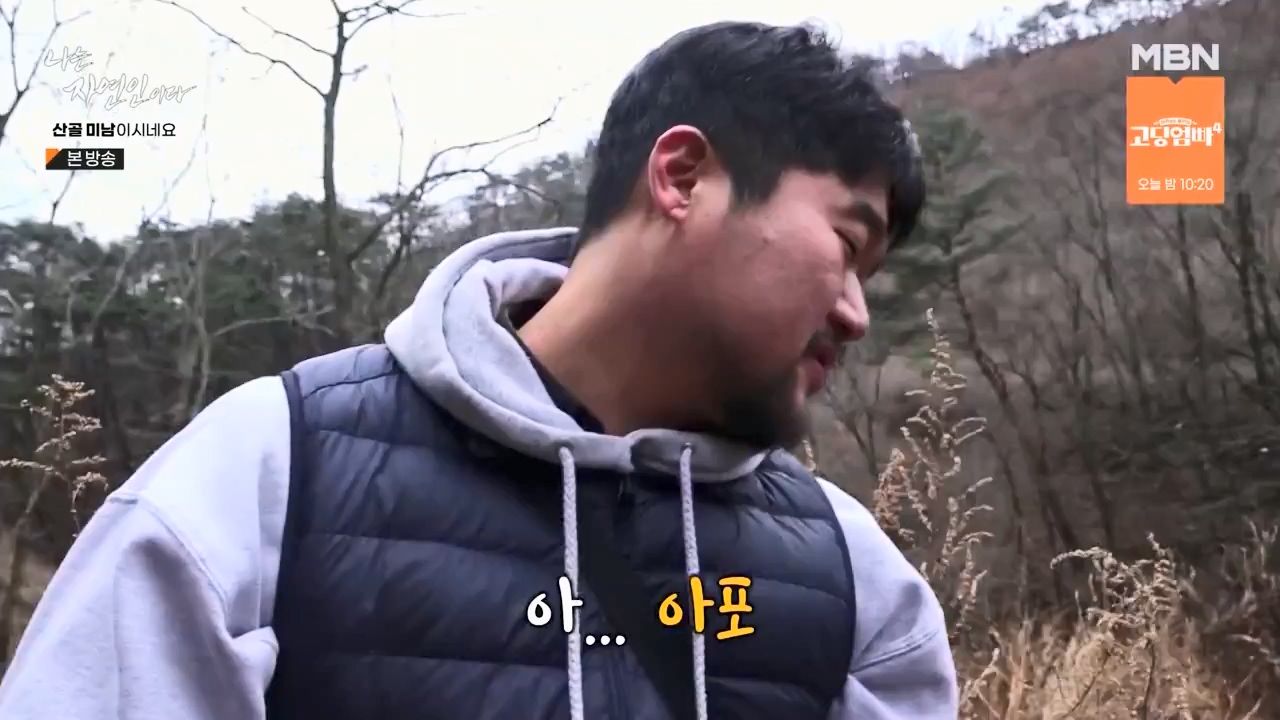 나는 자연인이다.E592.240208p-NEXT.mp4_20240208_193237.156.jpg