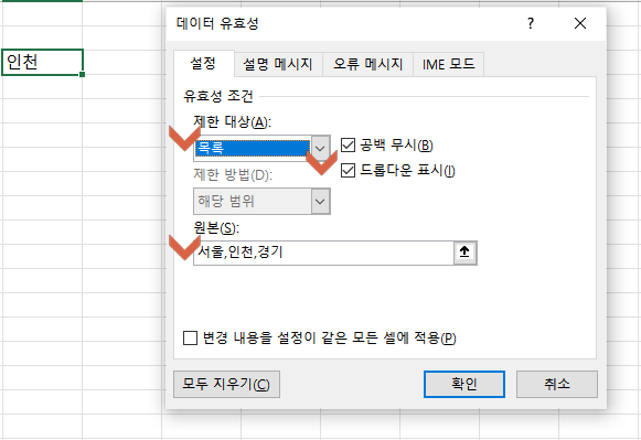 엑셀 셀렉트박스 콤보박스 만들기