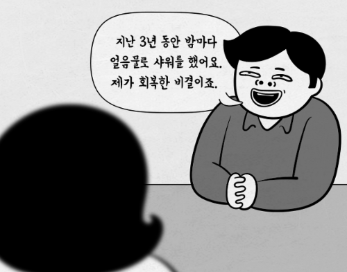 3년 동안 얼음물 샤워를 한 남편에게 1