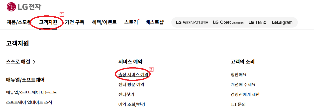 LG에어컨 사전점검 무료 신청방법