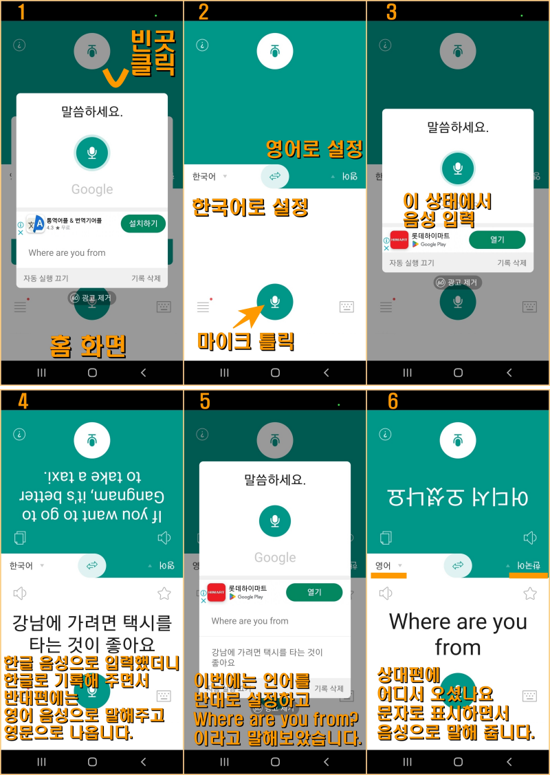 말하는 번역기 사용방법