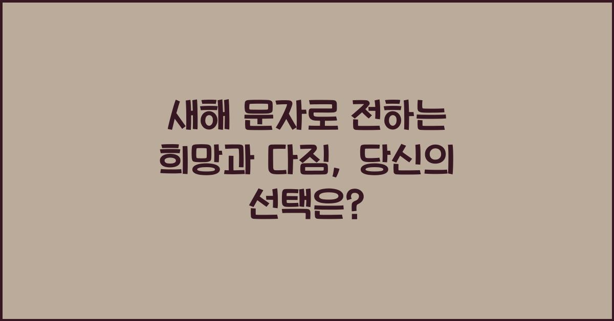 새해 문자