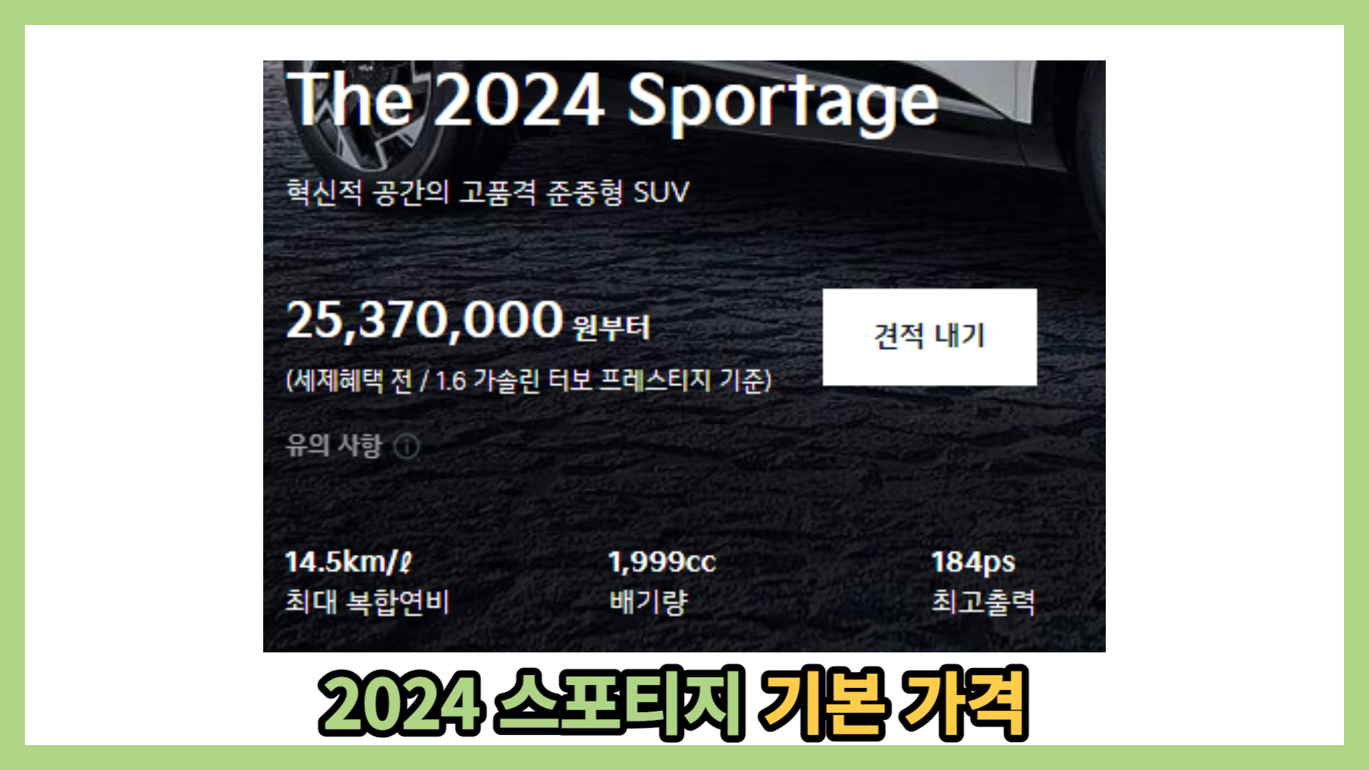 2024 스포티지 가격