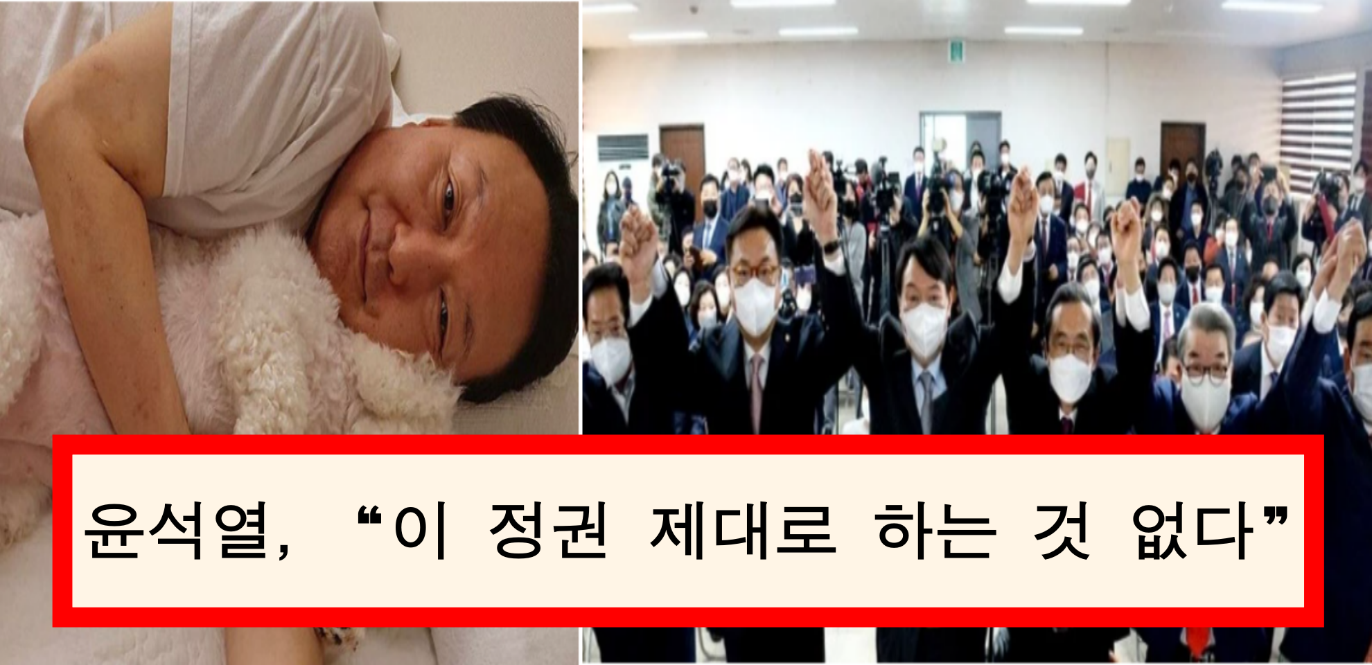  윤석열, “이 정권 제대로 하는 것 없다”