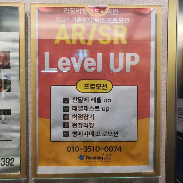 리딩비 영어독서학원 안양점 겨울방학프로모션 9