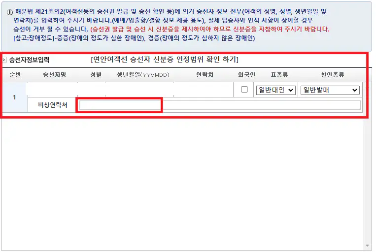소이작도 배편 예약 방법 네 번째