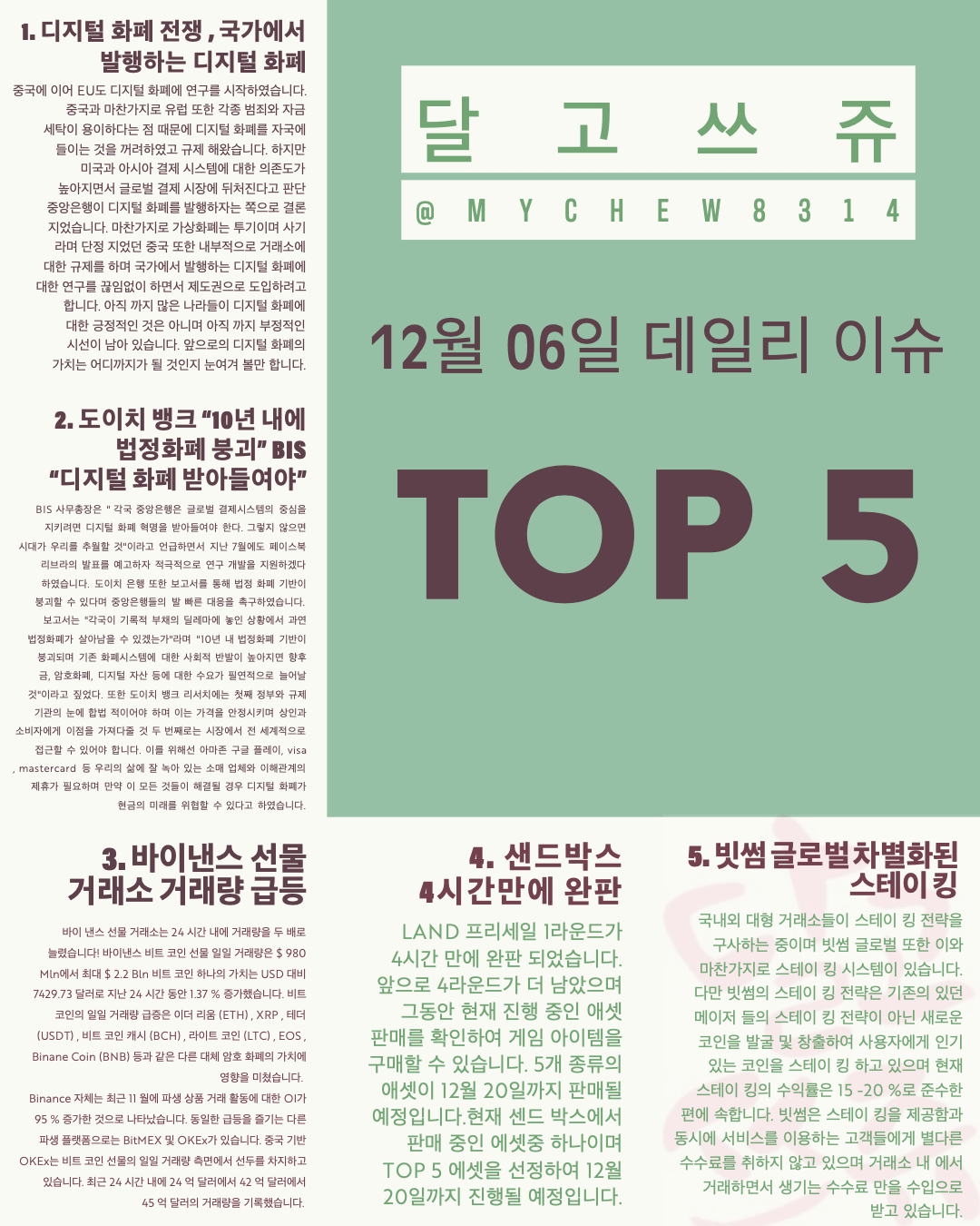  [데일리 이슈]디지털 화폐 전쟁, 빗썸 글로벌, 도이치뱅크 법정화폐 붕괴