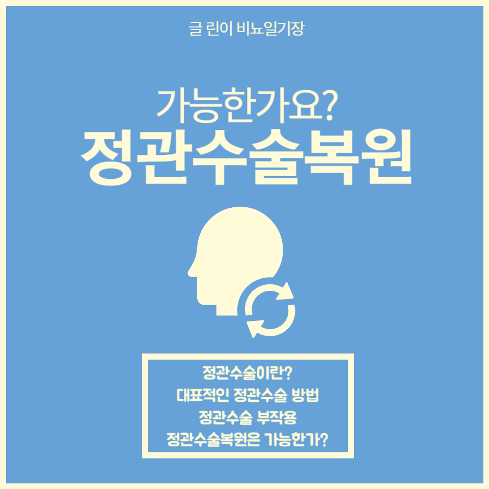  정관수술복원 가능한가요?