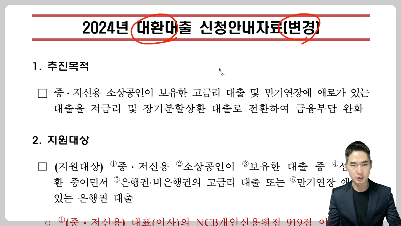 저금리 소상공인 대환 대출 총정리 - 소상공인 대환대출의 영향과 기대효과 저금리 소상공인 대환 대출 총정리 - 소상공인 대환대출의 영향과 기대효과