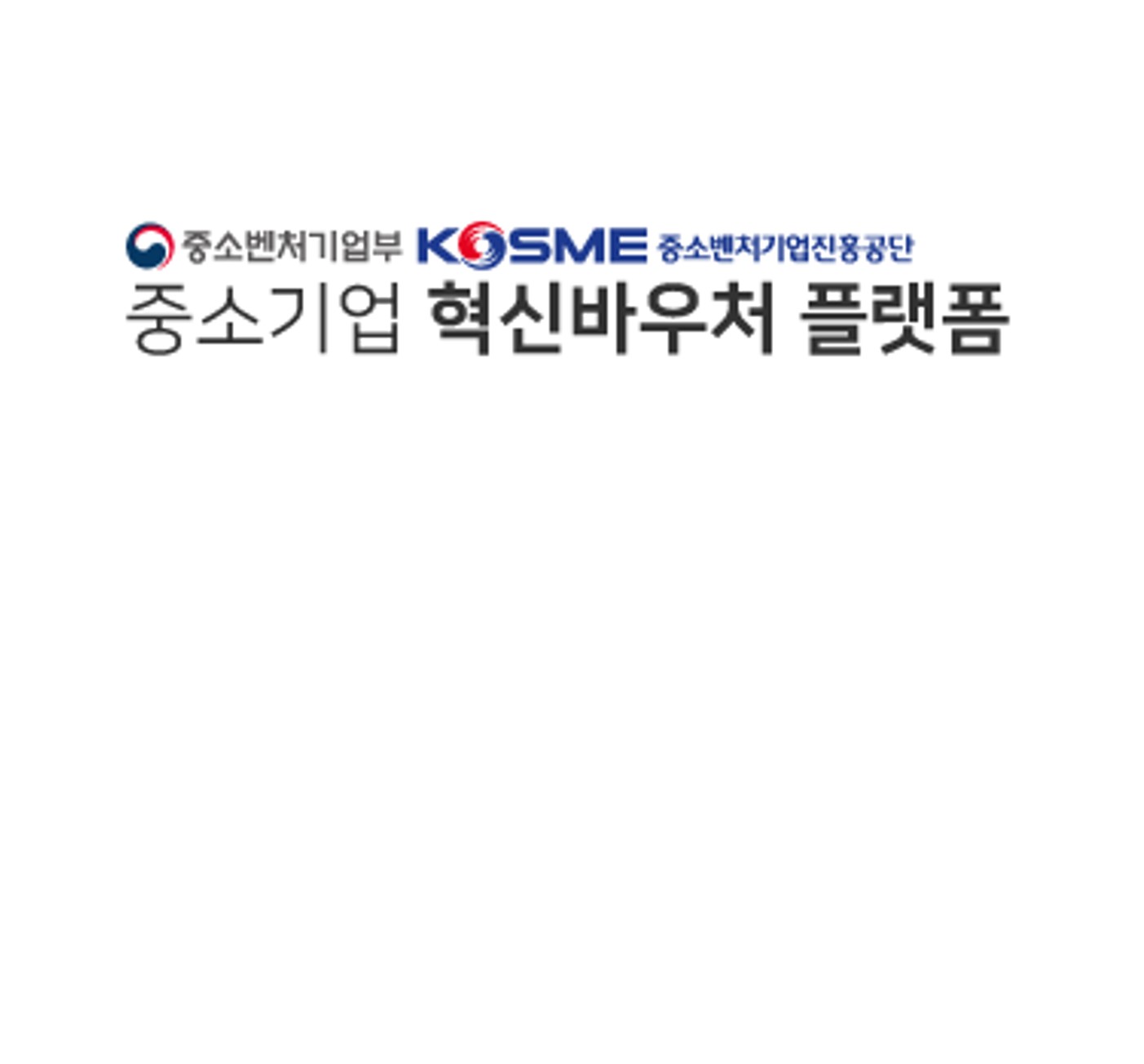  2024년 중소기업 혁신 바우처 사업 2차 지원계획 공고(안)