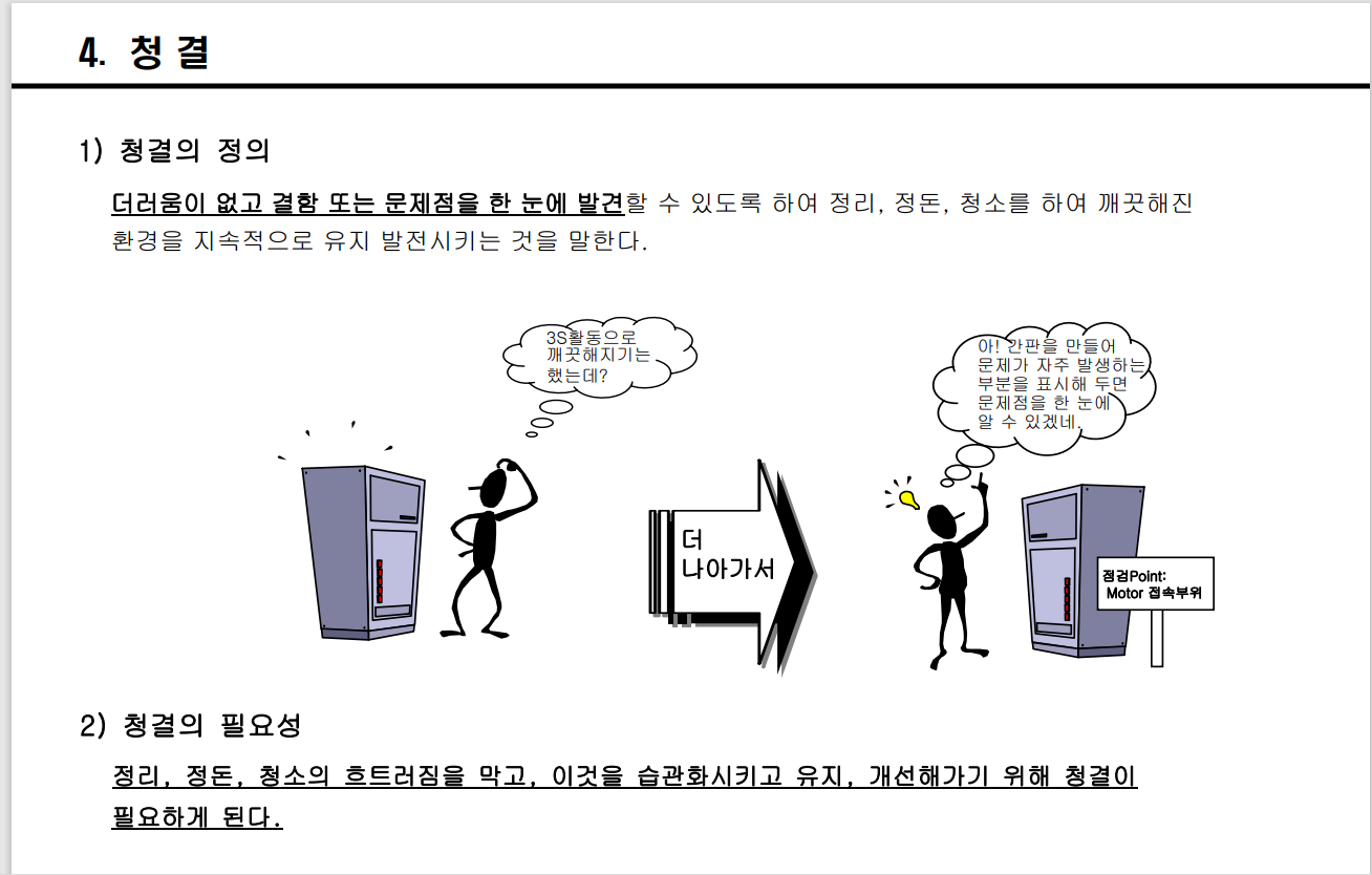  청결 활동 Manual