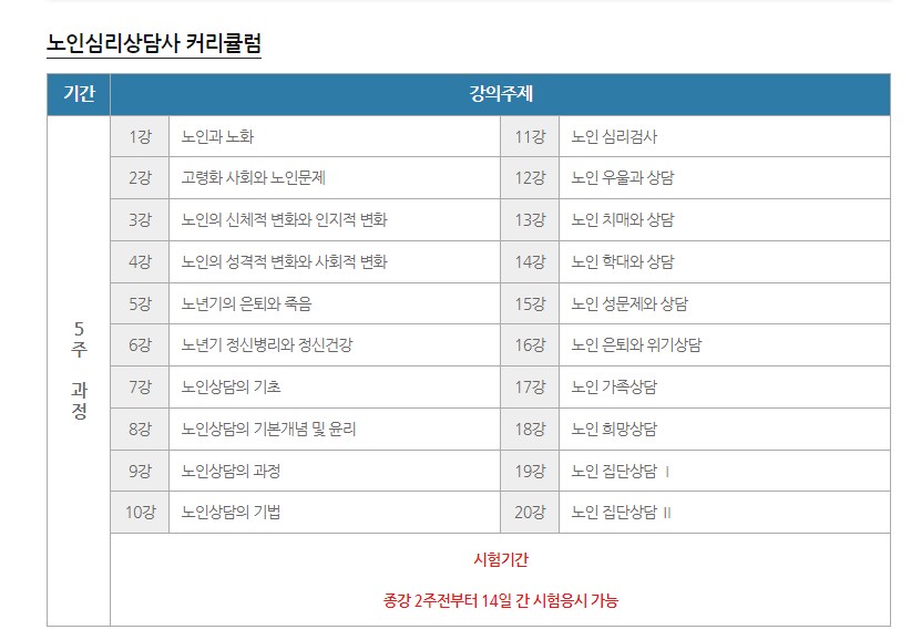 노인심리상담사
