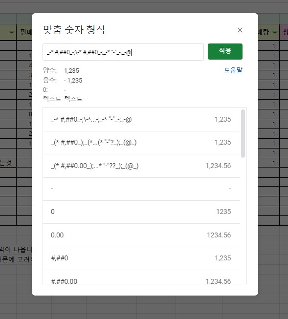 맞춤숫자형식-설정하기