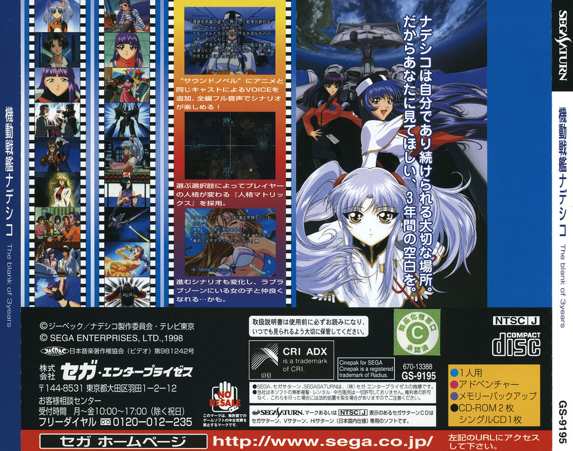 정신과시간의방 Ss 기동전함 나데시코 The Blank Of 3 Years 機動戦艦ナデシコ The Blank Of 3 Years Kidou Senkan Nadesico The Blank Of 3 Years 1998