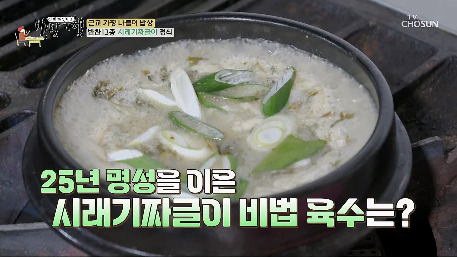 식객 허영만의 백반기행.E195.230407p.H264-F1RST.mp4_20230408_172332.800.jpg