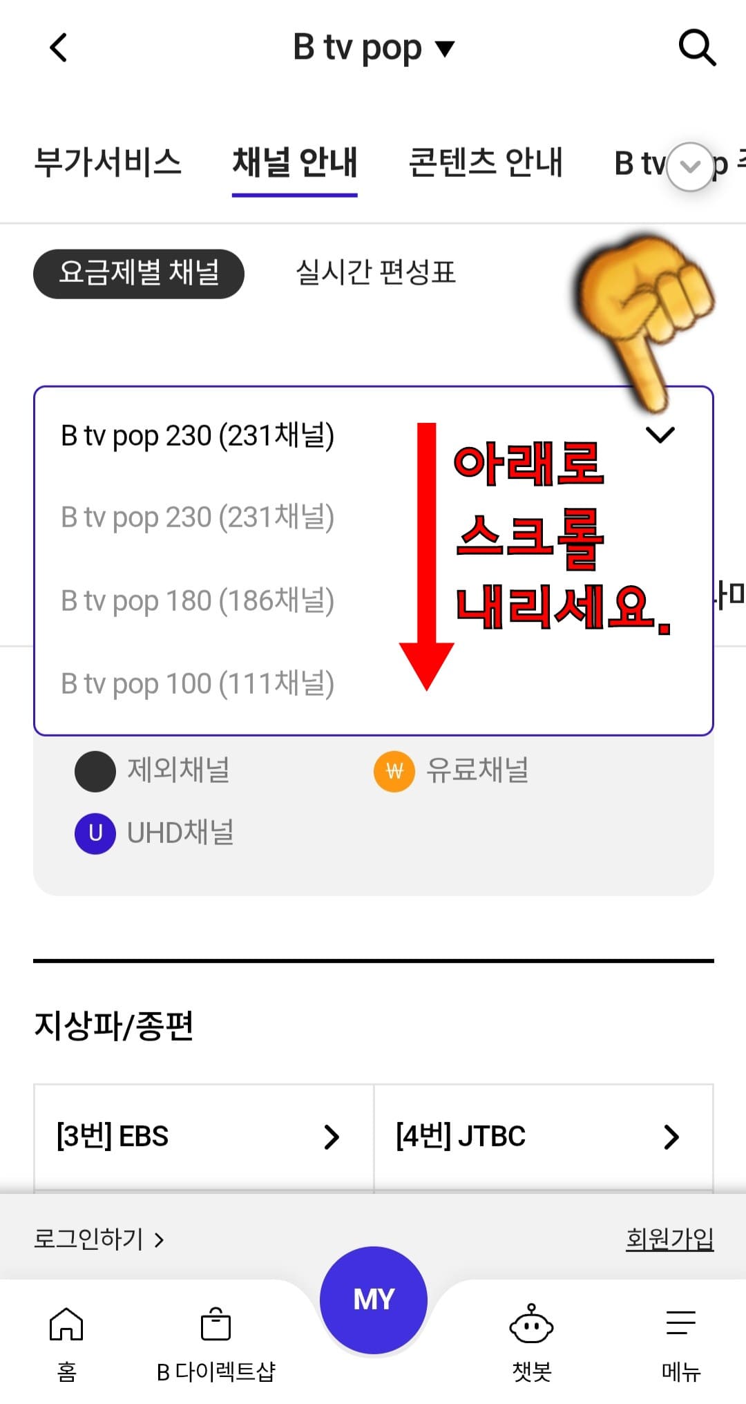 SK-브로드밴드(B-tv-pop)-채널번호-및-편성표-확인하는-방법-아래로-스크롤을-내리면-B-tv-pop-230-(231채널)&amp;#44;-B-tv-pop-180-(186채널)&amp;#44;-B-tv-pop-100-(111채널)-등-여러-서비스의-요금제-중-사용-중인-요금제를-선택할-수-있습니다.-※-본인이-사용하는-요금제를-정확히-선택해-주세요.