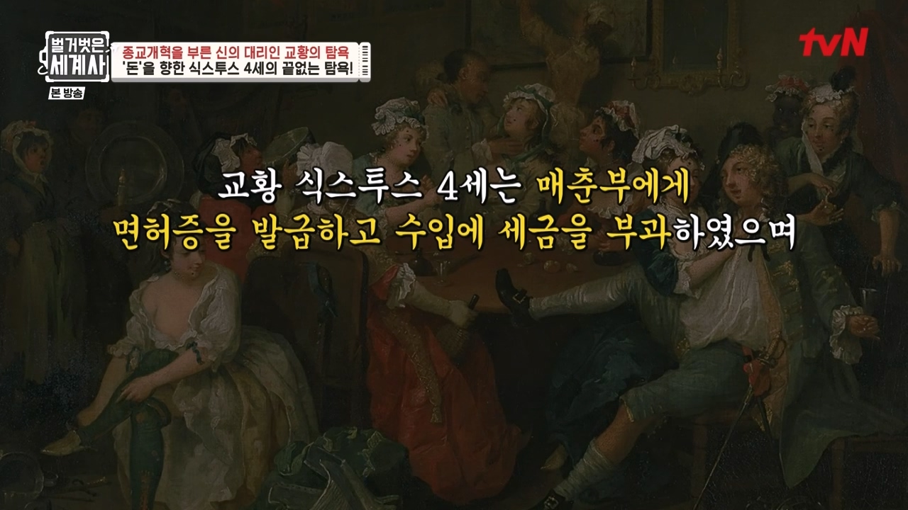 벌거벗은 세계사.E123.231032p-NEXT.mp4_20240526_170913.367.jpg