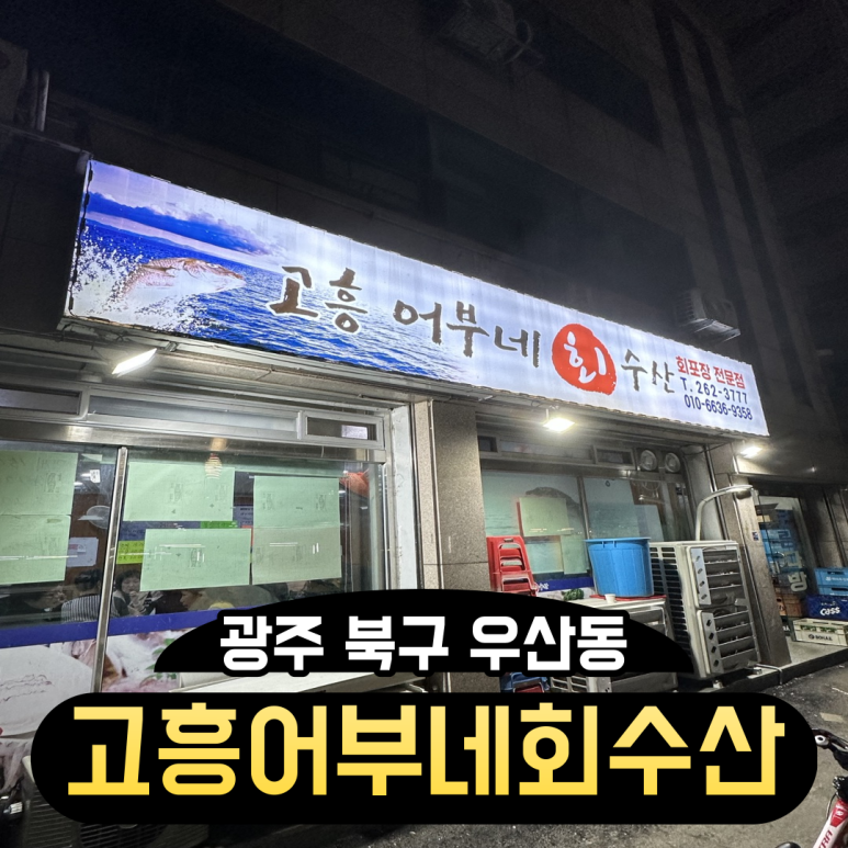고흥수산주 이미지