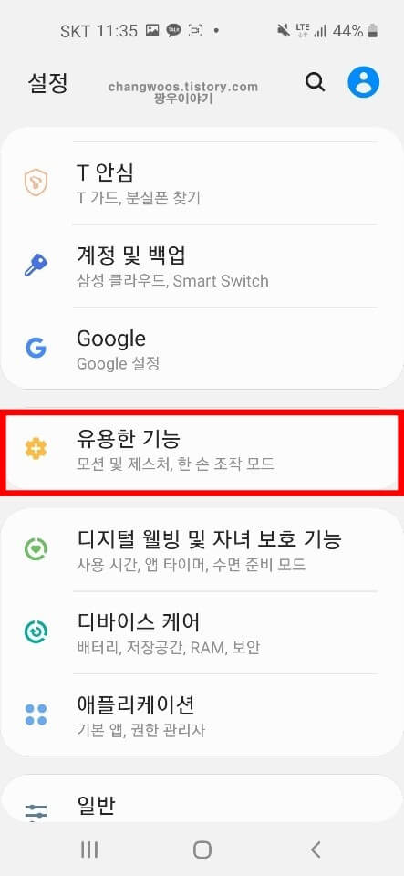 갤럭시 핸드폰 화면기록기능 사용법 16