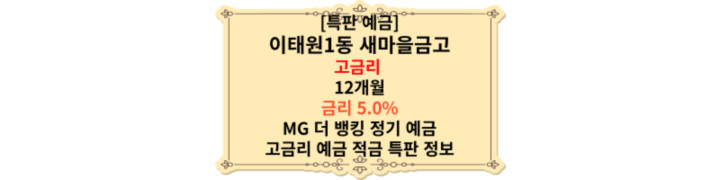 이태원1동 새마을금고 대표이사 이미지