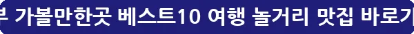 의정부 가볼만한곳 베스트10 여행 놀거리 맛집_28