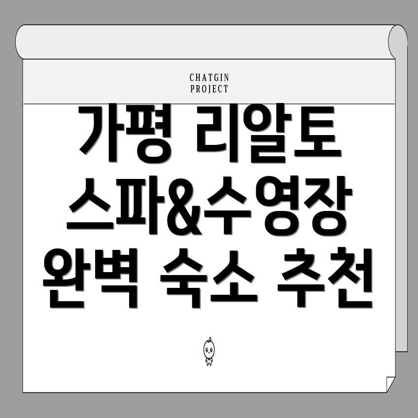 가평 리알토 펜션 리뷰