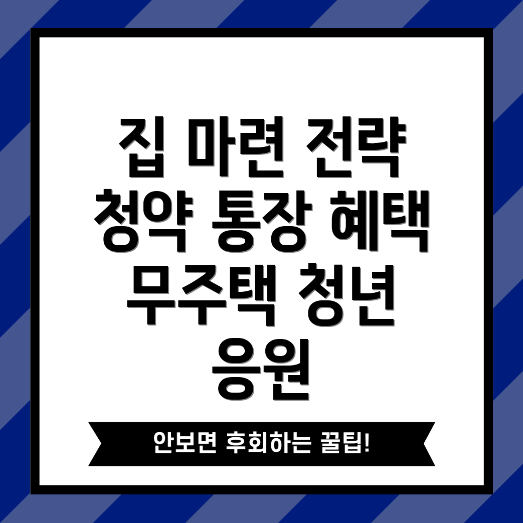 청약통장 보증금 면제