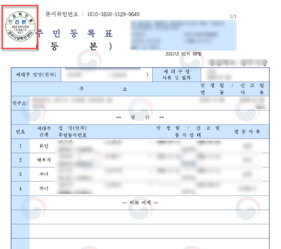 쉽게 하는 방법(정부24) 민원24주민등록등본 인터넷 발급 9