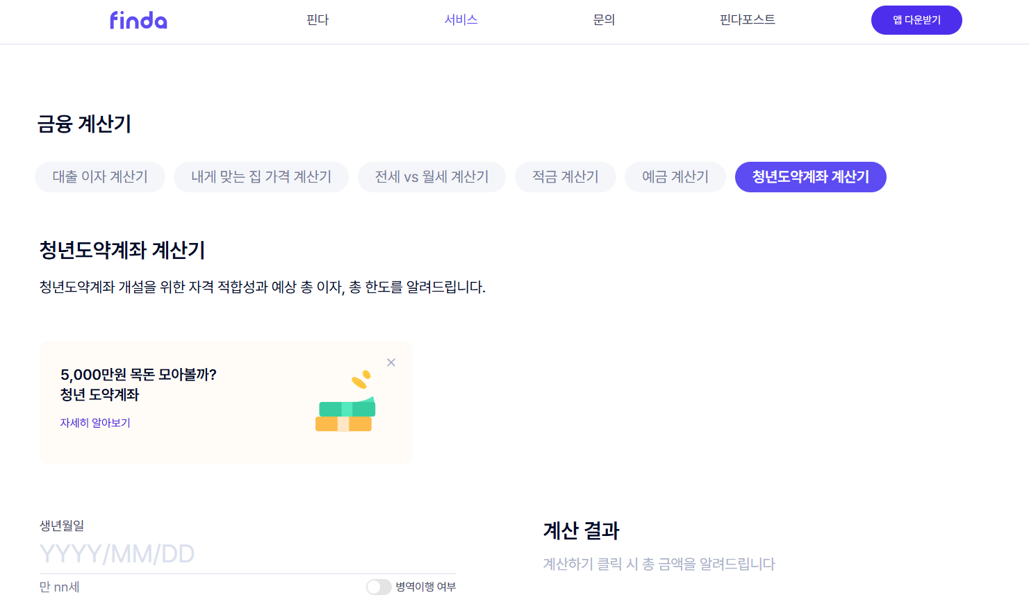 2025 청년도약계좌 총정리