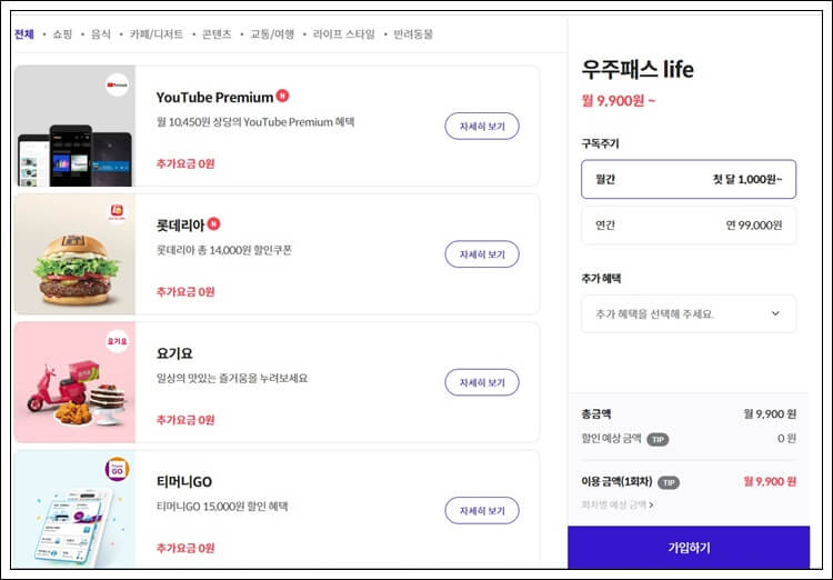 추가혜택 서비스 화면