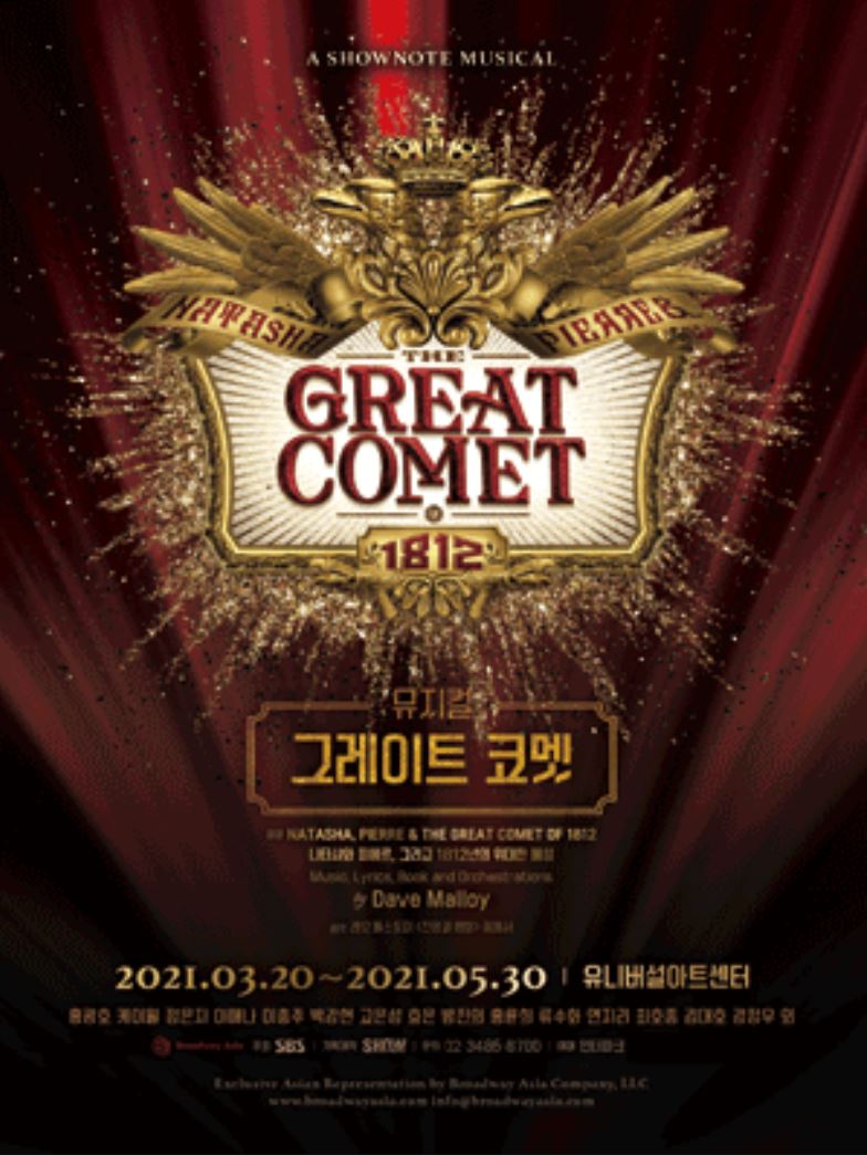  뮤지컬 그레이트 코멧 티켓팅, 예매, 좌석, 주차 정보