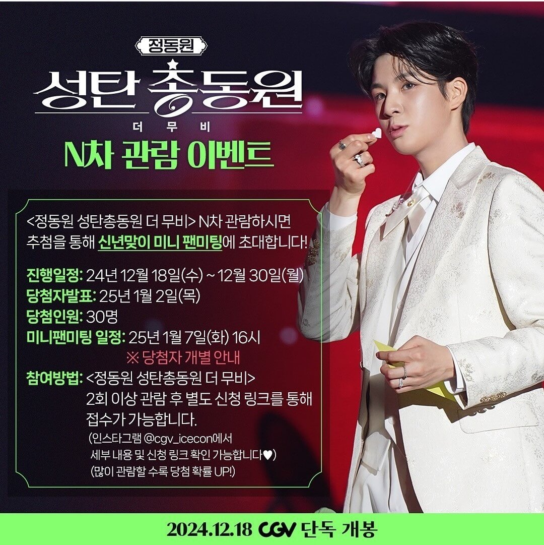 정동원 성탄총동원 더 무비 예매하기