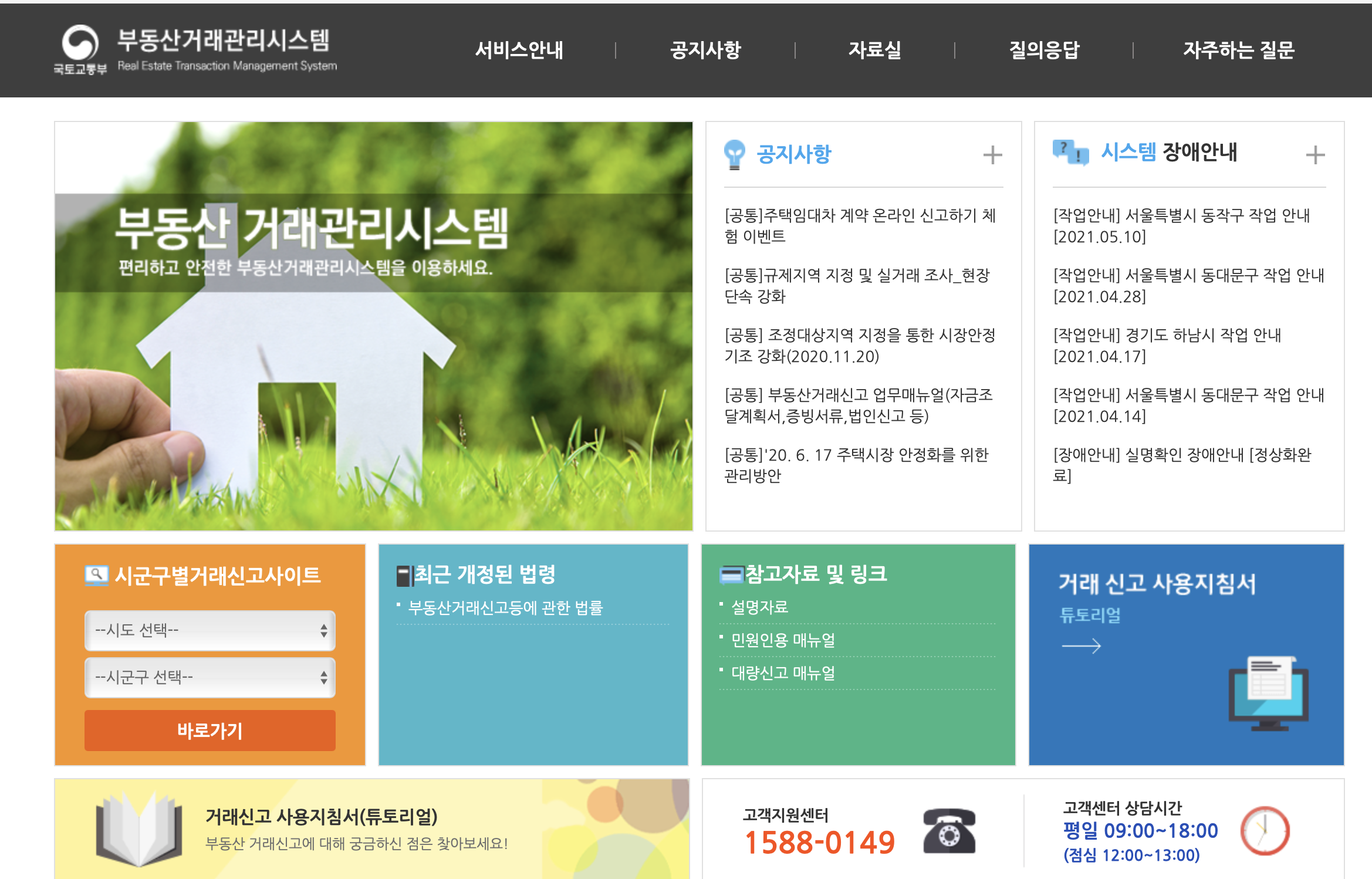 부동산 거래관리시스템 개편에 대해 알아보세요 2