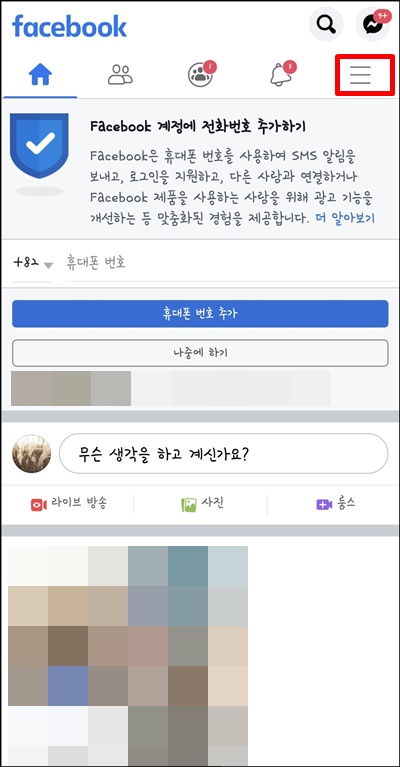  페이스북 광고 차단하여 쾌적하게 이용하는 방법