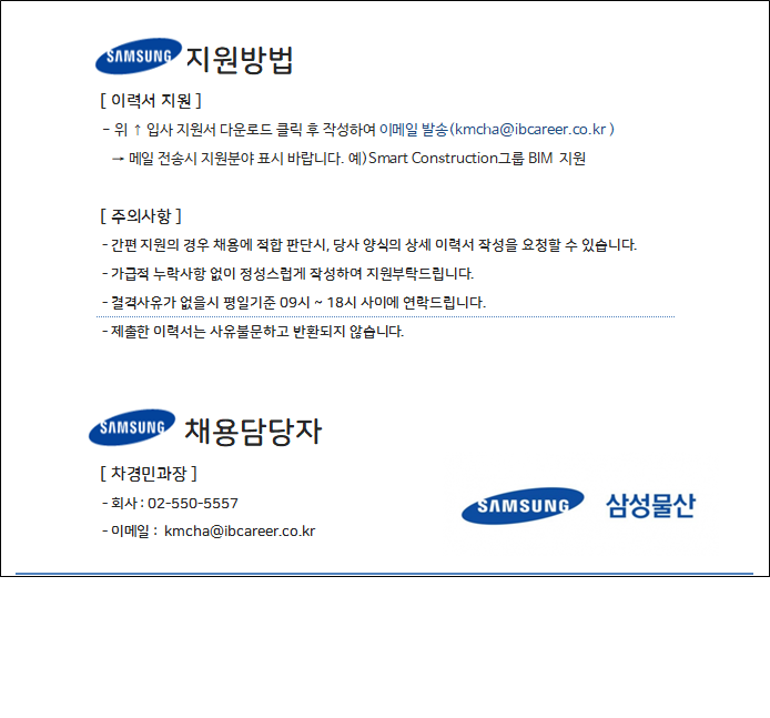 [아이비커리어(주)] [통근버스/상일동]삼성물산 건설부문 본사 건축 BIM 채용 - 사람인