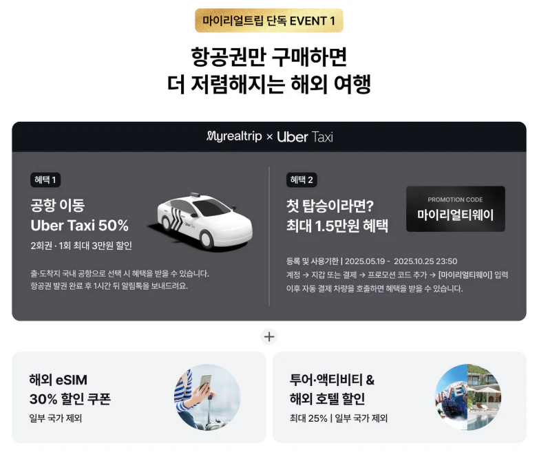 티웨이 항공권 특가예약