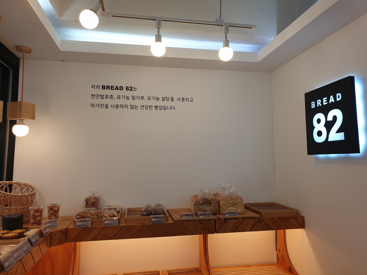  [내돈내산] (은평구/응암/역촌) 동네 빵집 브레드82 (유기농 베이커리, 용기내 매장)