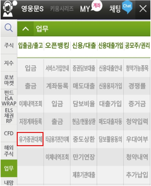  키움증권 주식 옮기기 타사대체출고 방법