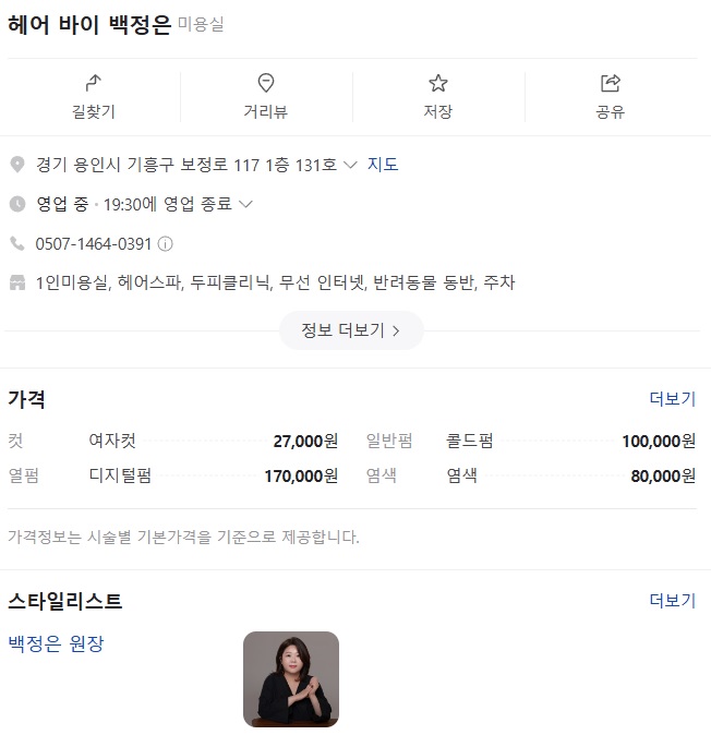 헤어바이백정은 이미지