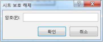 시트보호해제-암호입력창