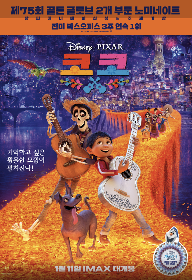 영화 코코